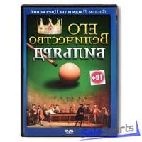 DVD Его величество Бильярд
